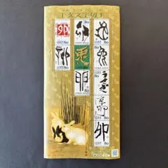 2025年最新】干支切手の人気アイテム - メルカリ