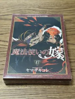 2025年最新】魔法使いの嫁 特装版の人気アイテム - メルカリ