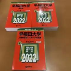 2025年最新】早稲田赤本商学部の人気アイテム - メルカリ