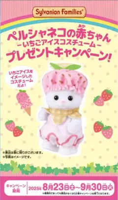 シルバニアファミリー キラキラくじ 半券