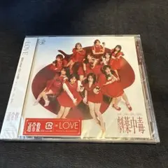 LOVE イコラブ 20th 劇薬中毒 CD TYPE F 通常版 - メルカリ
