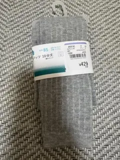 グレー 85cm スパッツ