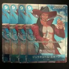 ワンピースカードゲーム　ジュラキュール・ミホーク　SR パラレル　4枚　9コス