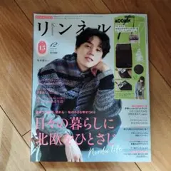 リンネル 2025年12月号 雑誌のみ 坂東龍汰