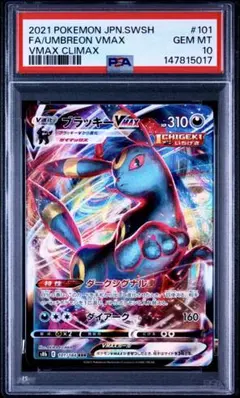 ポケモンカード ブラッキーV RR PSA10 VMAXクライマックス - メルカリ