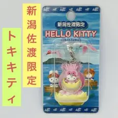 【新潟佐渡限定】ご当地キティ　ハローキティ ファスナーマスコット　トキ