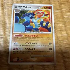 ポケモンカードゲーム ゴウカザルlv49 - メルカリ
