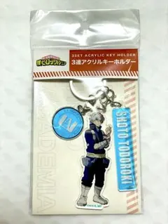 僕のヒーローアカデミア ヒロアカ 3連アクリルキーホルダー 轟焦凍