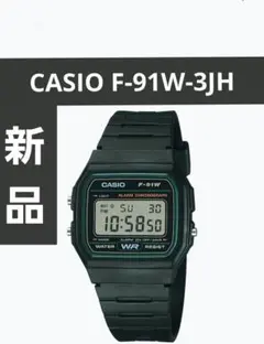 新品 CASIO F-91W-3JH デジタル腕時計 チープカシオ チプカシ