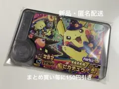 ポケモンフレンダ　ベストタッグ2弾　ピカチュウ　ワンダーピック