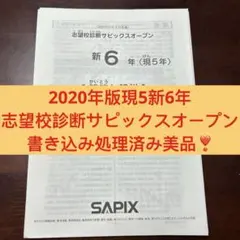 2025年最新】サピックスの人気アイテム - メルカリ