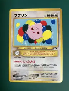 プクリン ◇ 拡張パック第5弾 神秘なる山 060/088 - メルカリ
