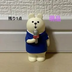 デコレ　コンコンブル　しろくまリポーター　現品