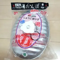 マルカ 湯たんぽ 3.4L アルミ製 日本製 未使用品 3.4L じょうご要らず
