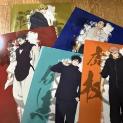 呪術廻戦 死滅回游 クリアファイル 5枚コンプリートセット