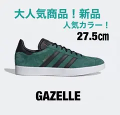 アディダスガゼル27.5㎝ adidasガゼル 新品　人気グリーンカラー