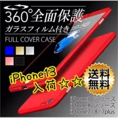 iPhone売切れランキング上位✨画面フィルム付き✨大人気✨全面フルカバー