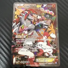 マグマ団のグラードンEX RRのサムネイル