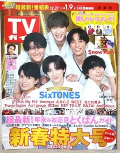 週刊TVガイド 2026年 1.9号 (関東版) 【切り抜き無し】