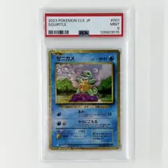PSA9! ゼニガメ CLK 001/032 ポケモンカードclassic