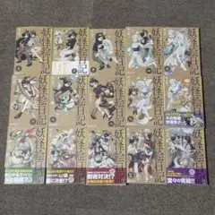 奇異太郎少年の妖怪絵日記　全巻セット 奇異太郎少年の妖怪絵日記 全巻セット - メルカリ
