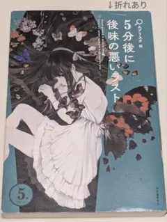 ５分後に後味の悪いラスト