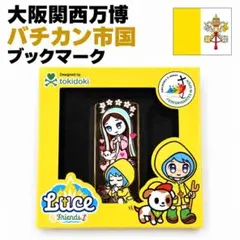 新品】イタリアちゃん ブックマーク しおり 2個セット 大阪万博 
