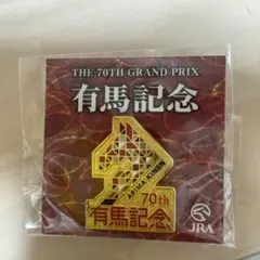 2026年最新】有馬記念 ピンバッジの人気アイテム - メルカリ