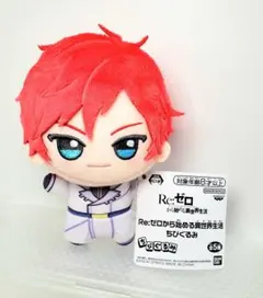 Re:ゼロから始める異世界生活 リゼロ ちびぐるみ ラインハルト ぬいぐるみ