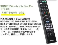 S5 SONY ブルーレイレコーダー 代用リモコン RMT-B015N 用