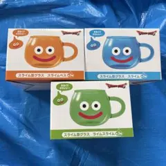 ドラゴンクエスト スライム型グラス 3種セット