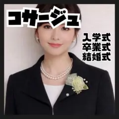 コサージュ パール調 フラワー レース 入園式 卒園式 入学式 卒業式 冠婚葬祭