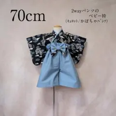 【70cm】麻の葉柄ベビー袴男の子かぼちゃパンツキュロットパンツ 2025年最新ベビー 袴 龍の人気アイテム - メルカリ