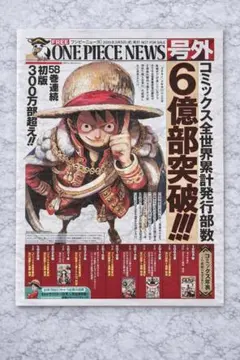ONE PIECE NEWS 号外 ワンピース 新聞 6億部突破!!! 新品