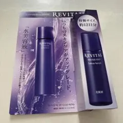SHISEIDO REVITAL ローションセラム 特製サイズのサムネイル