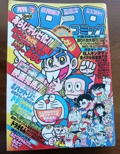 月刊コロコロコミック 1981年12月 No.44 ドラえもん 藤子不二雄 - メルカリ
