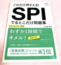 SPI 問題集