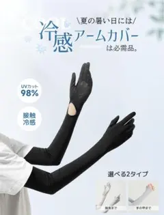 特別特価☺️日焼け対策❣️アームカバー接触冷感 吸汗速乾 ロングUV手袋 ひんやり