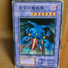 遊戯王 バンダイ 迷宮の魔戦車 レア PSA9 - メルカリ