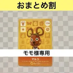モモ様 リクエスト 3点 まとめ商品