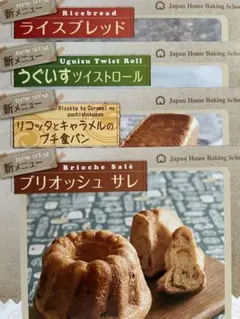 Jyo様専用　パンレシピ4点