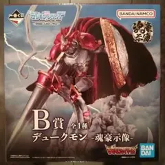 新品未開封 一番くじ デジモンテイマーズB賞 デュークモン 魂豪示像 2026年最新】魂豪示像 デジモンの人気アイテム - メルカリ