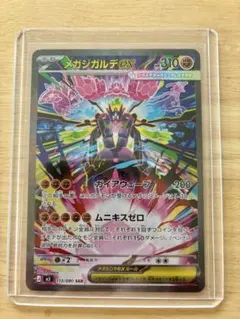 メガジガルデEX SAR ポケモン