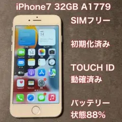 MWCG73★ iPhone 7 32GB SIMフリー バッテリー88%