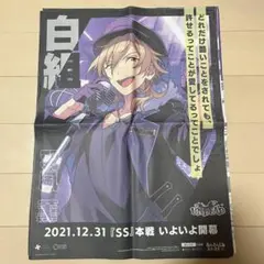 あんさんぶるスターズ あんスタ 新聞 羽風薫 UNDEAD