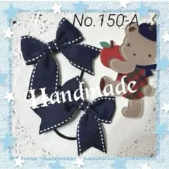 【定番 人気】ネイビーホワイトステッチたらりんリボンキッズヘアゴム2個セット