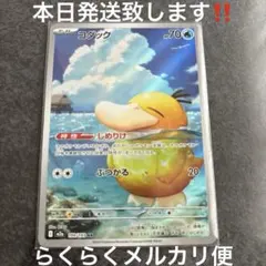 ポケモンカード　コダック ar MEGAドリームex