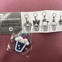 サンリオ クリアクリームソーダ めじるしラバーチャーム シナモン