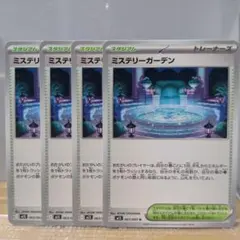 H　ポケモンカード ミステリーガーデン 4枚セットのサムネイル