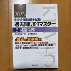 2026年最新】過去問完全マスターの人気アイテム - メルカリ